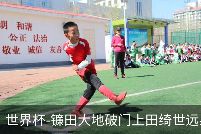 世界杯-镰田大地破门上田绮世远射建功 半场日本2-0突尼斯